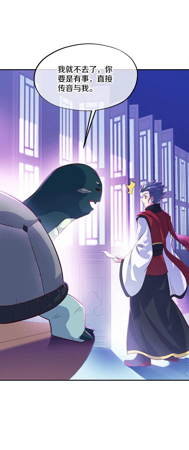 《绝世战魂》第352话 乱海城 第44页