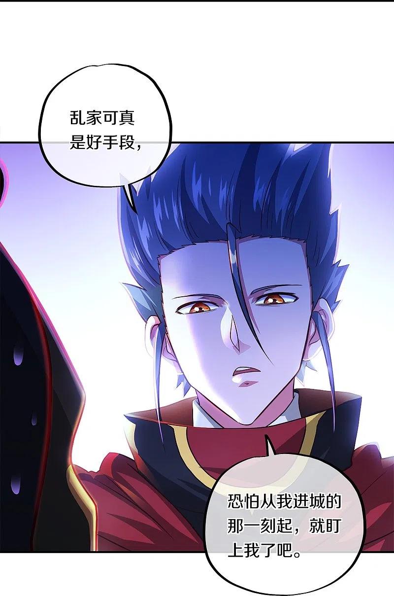 《绝世战魂》第352话 乱海城 第39页
