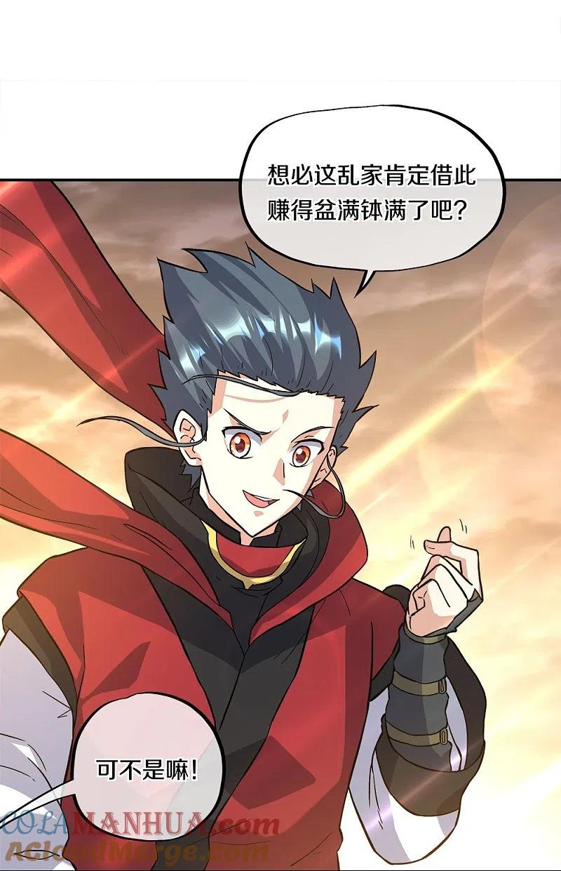 《绝世战魂》第352话 乱海城 第7页