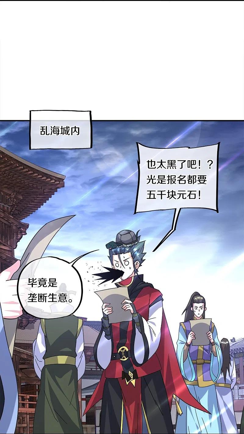 《绝世战魂》第352话 乱海城 第9页