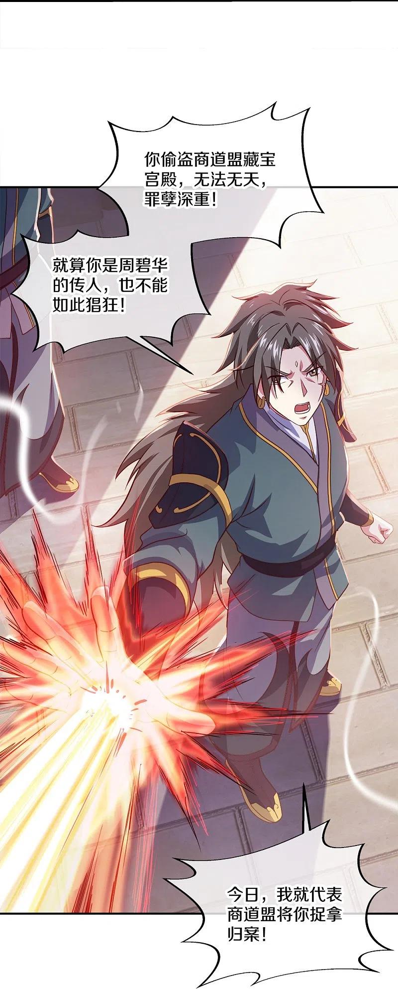 《绝世战魂》第352话 乱海城 第54页