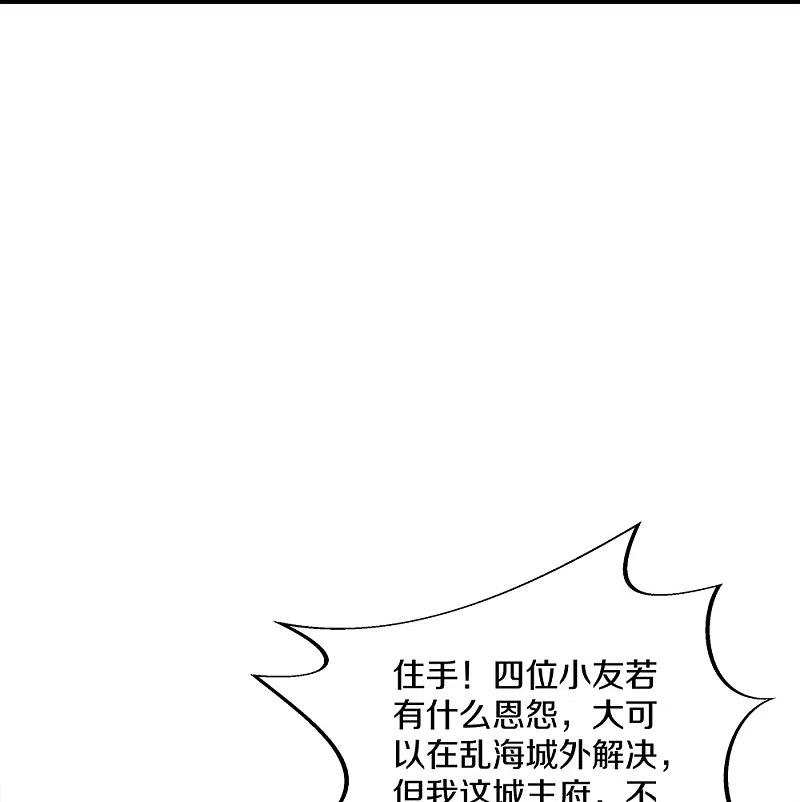 《绝世战魂》第352话 乱海城 第62页