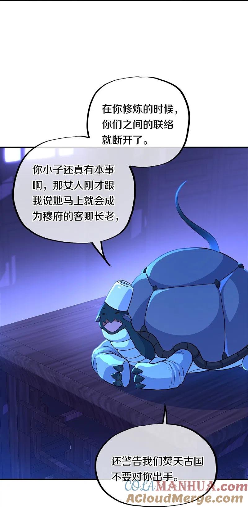 《绝世战魂》第352话 乱海城 第34页
