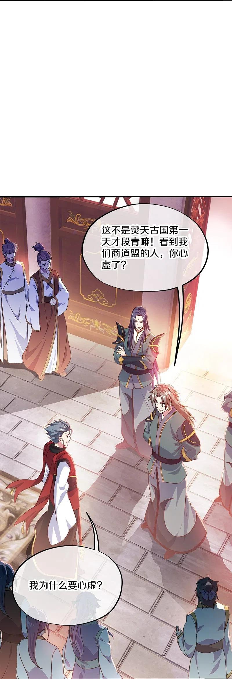 《绝世战魂》第352话 乱海城 第53页