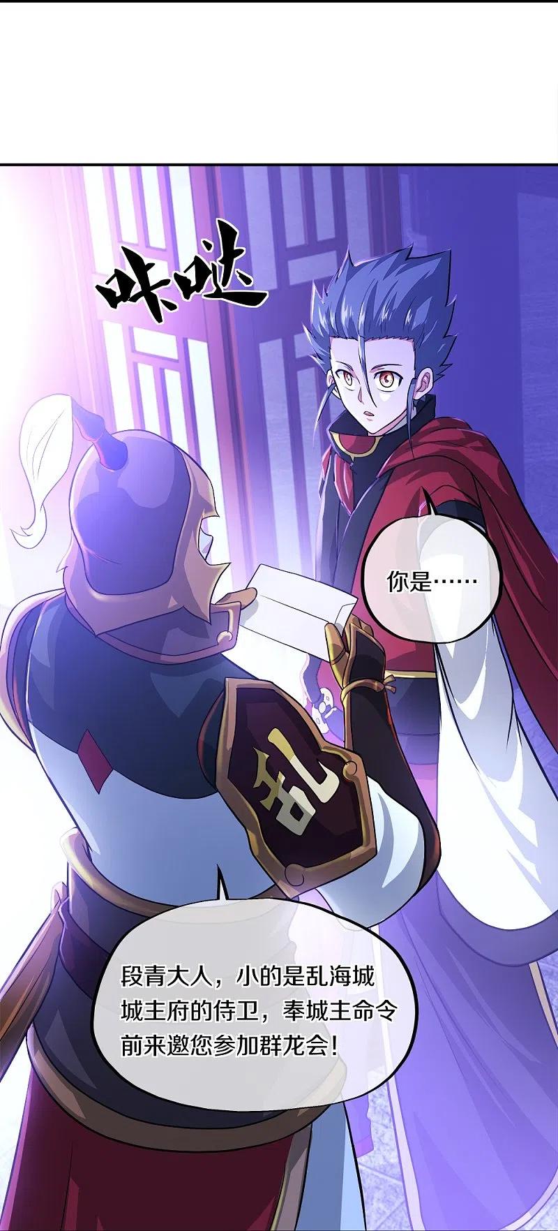 《绝世战魂》第352话 乱海城 第38页
