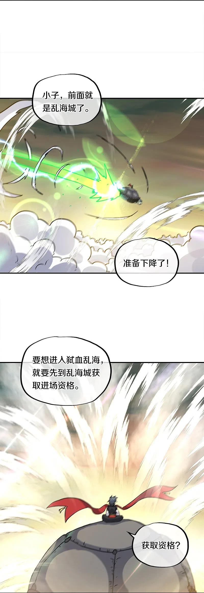 《绝世战魂》第352话 乱海城 第5页