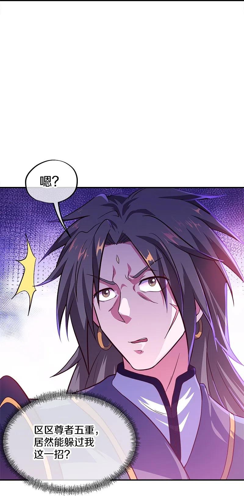 《绝世战魂》第352话 乱海城 第57页
