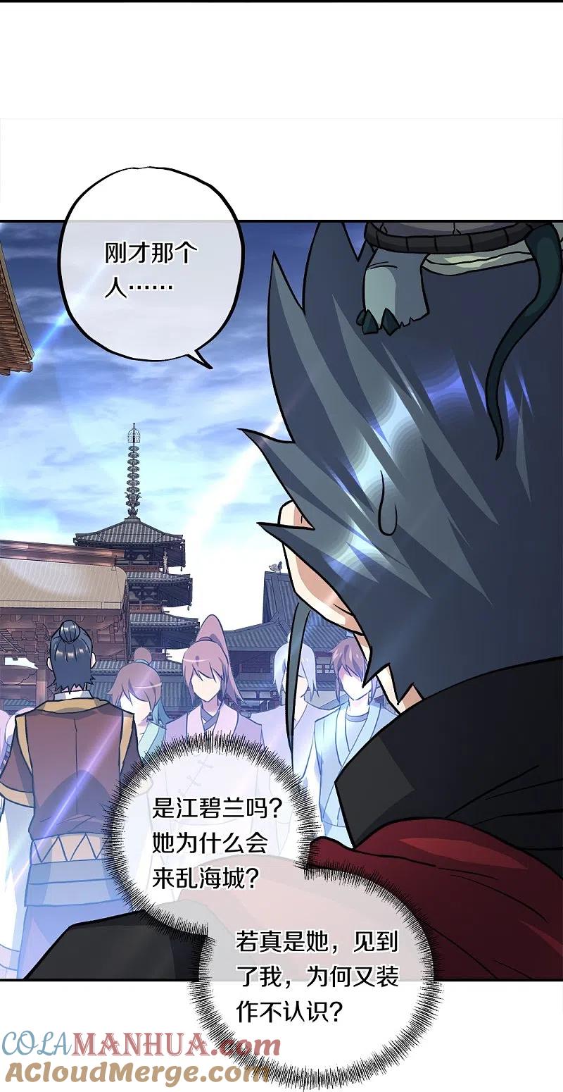 《绝世战魂》第352话 乱海城 第13页