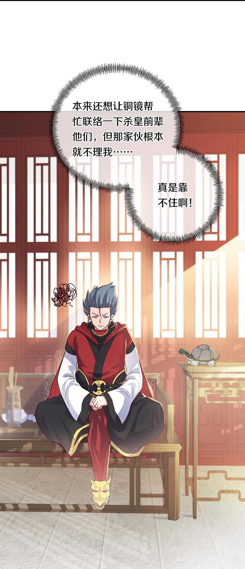 《绝世战魂》第352话 乱海城 第17页