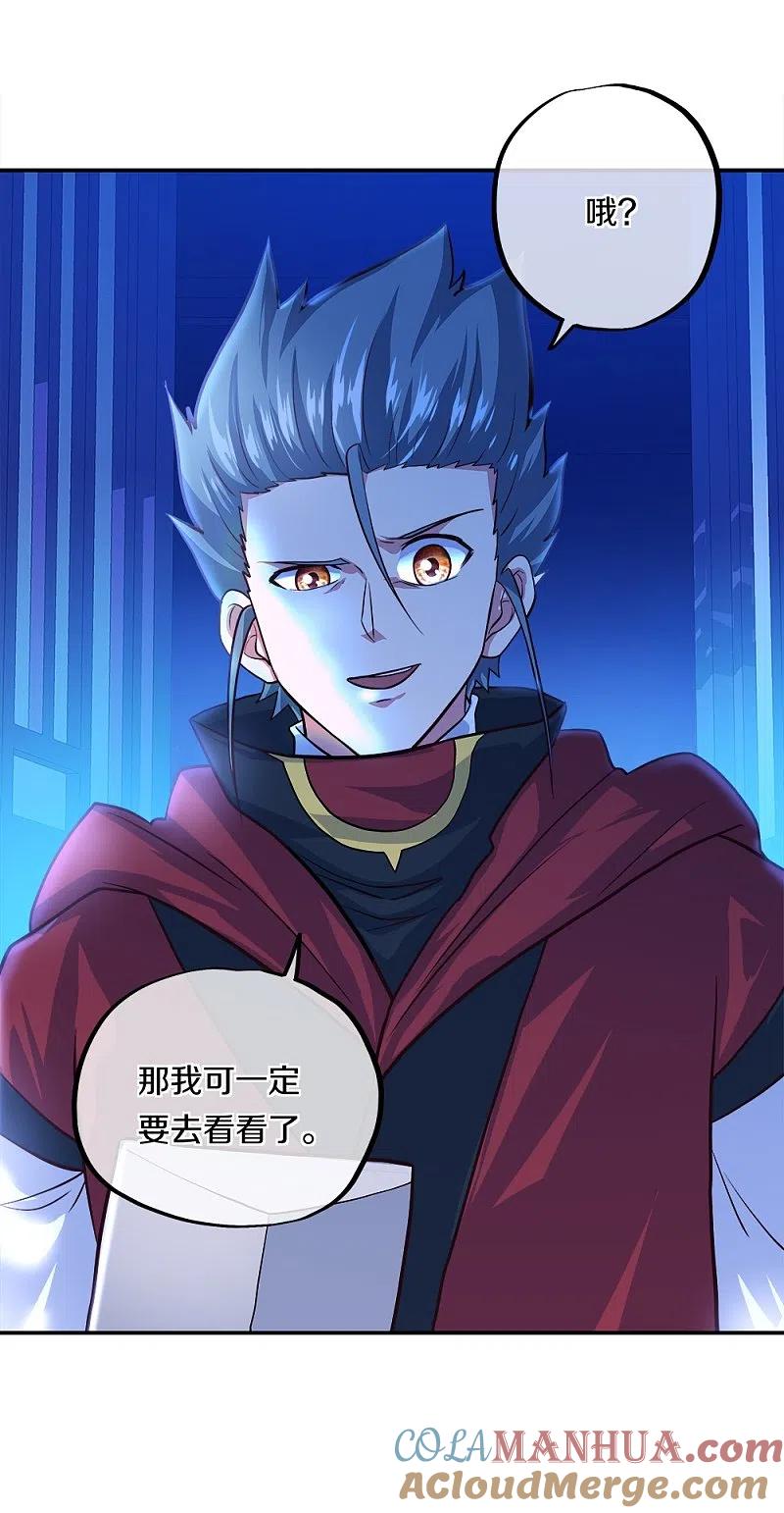 《绝世战魂》第352话 乱海城 第43页