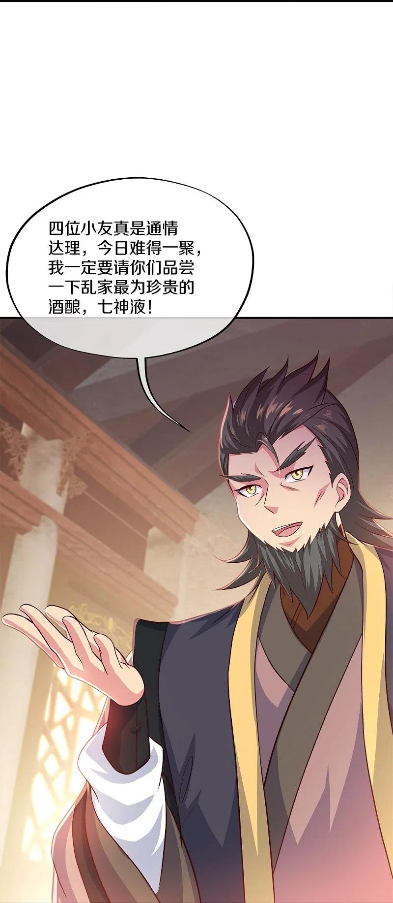 《绝世战魂》第352话 乱海城 第66页