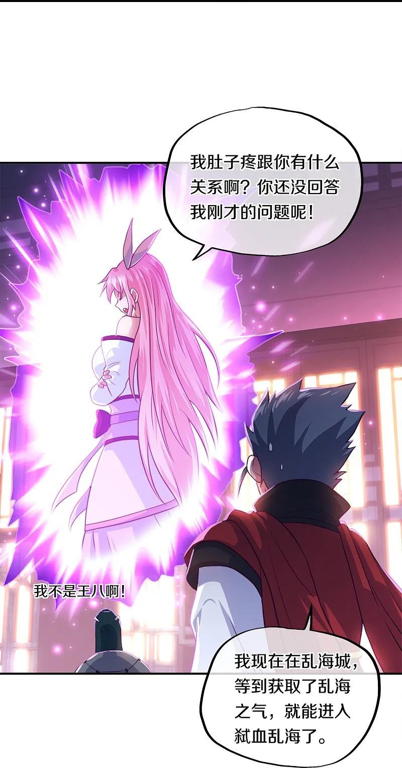 《绝世战魂》第352话 乱海城 第23页