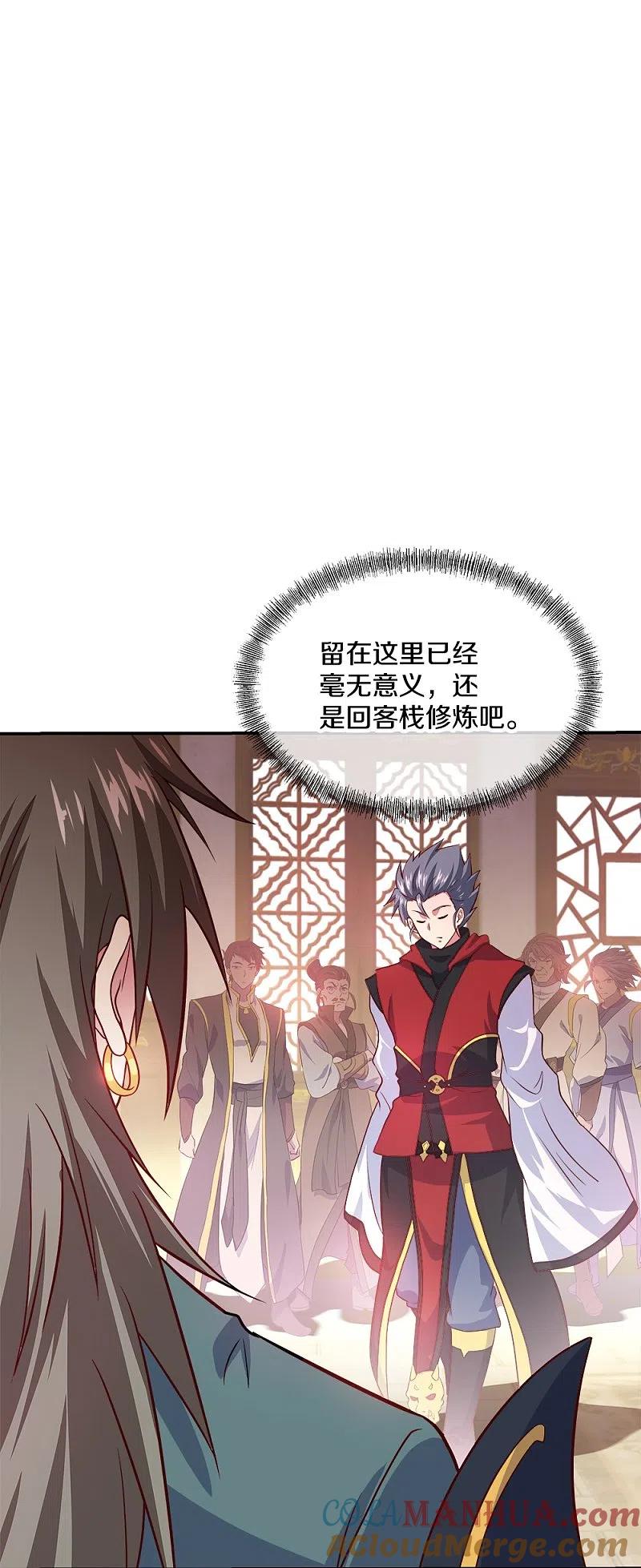 《绝世战魂》第352话 乱海城 第52页