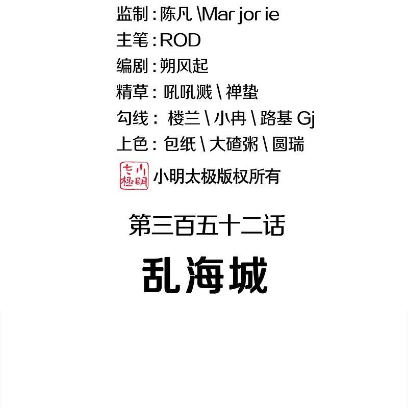 《绝世战魂》第352话 乱海城 第2页