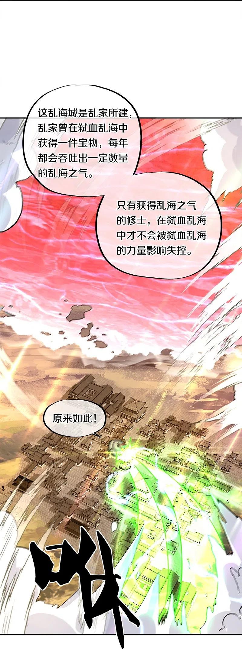 《绝世战魂》第352话 乱海城 第6页