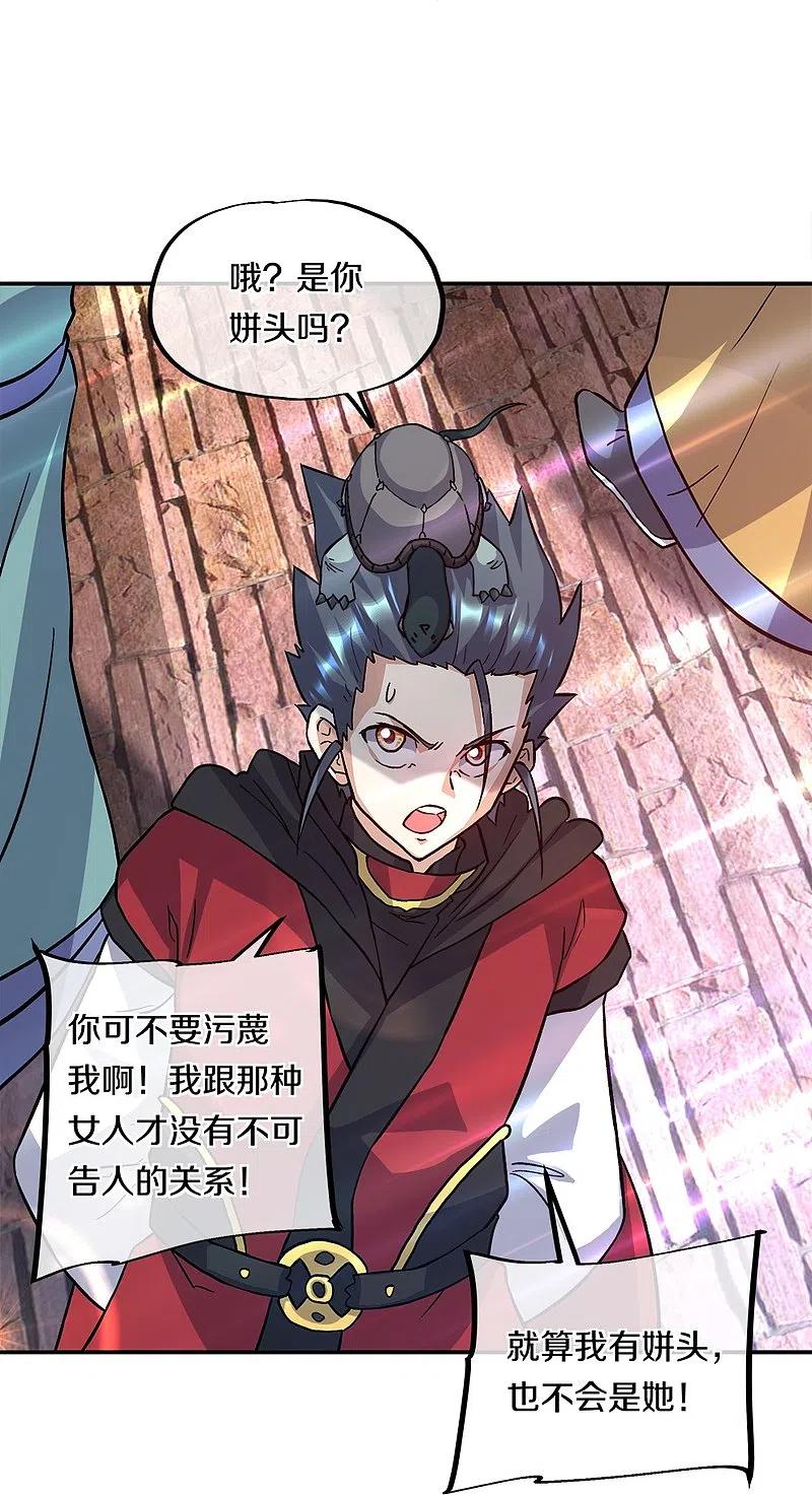 《绝世战魂》第352话 乱海城 第14页