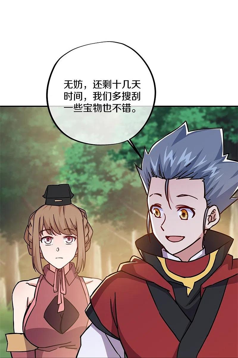 《绝世战魂》第358话 获得传承 第54页