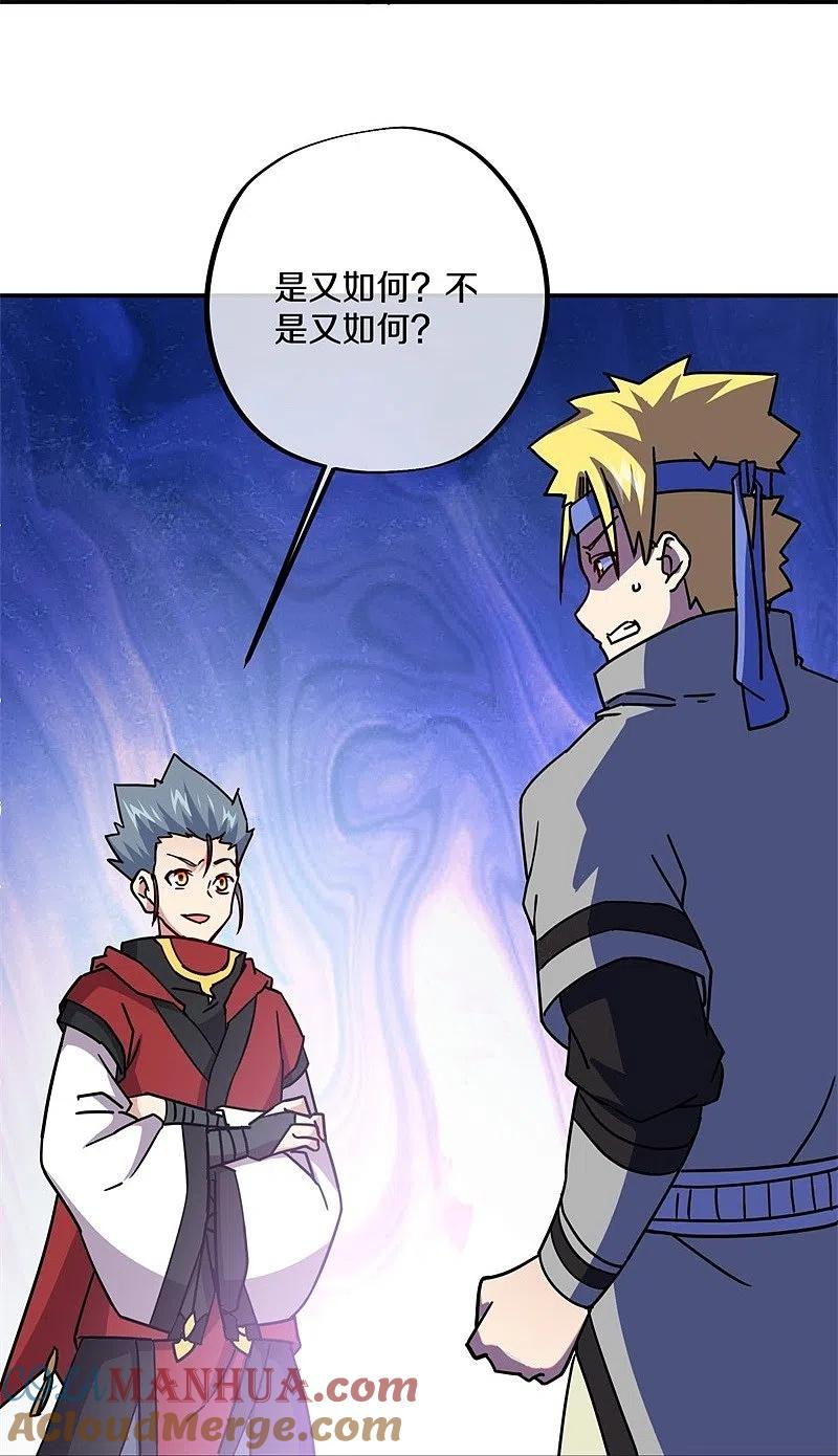 《绝世战魂》第358话 获得传承 第58页
