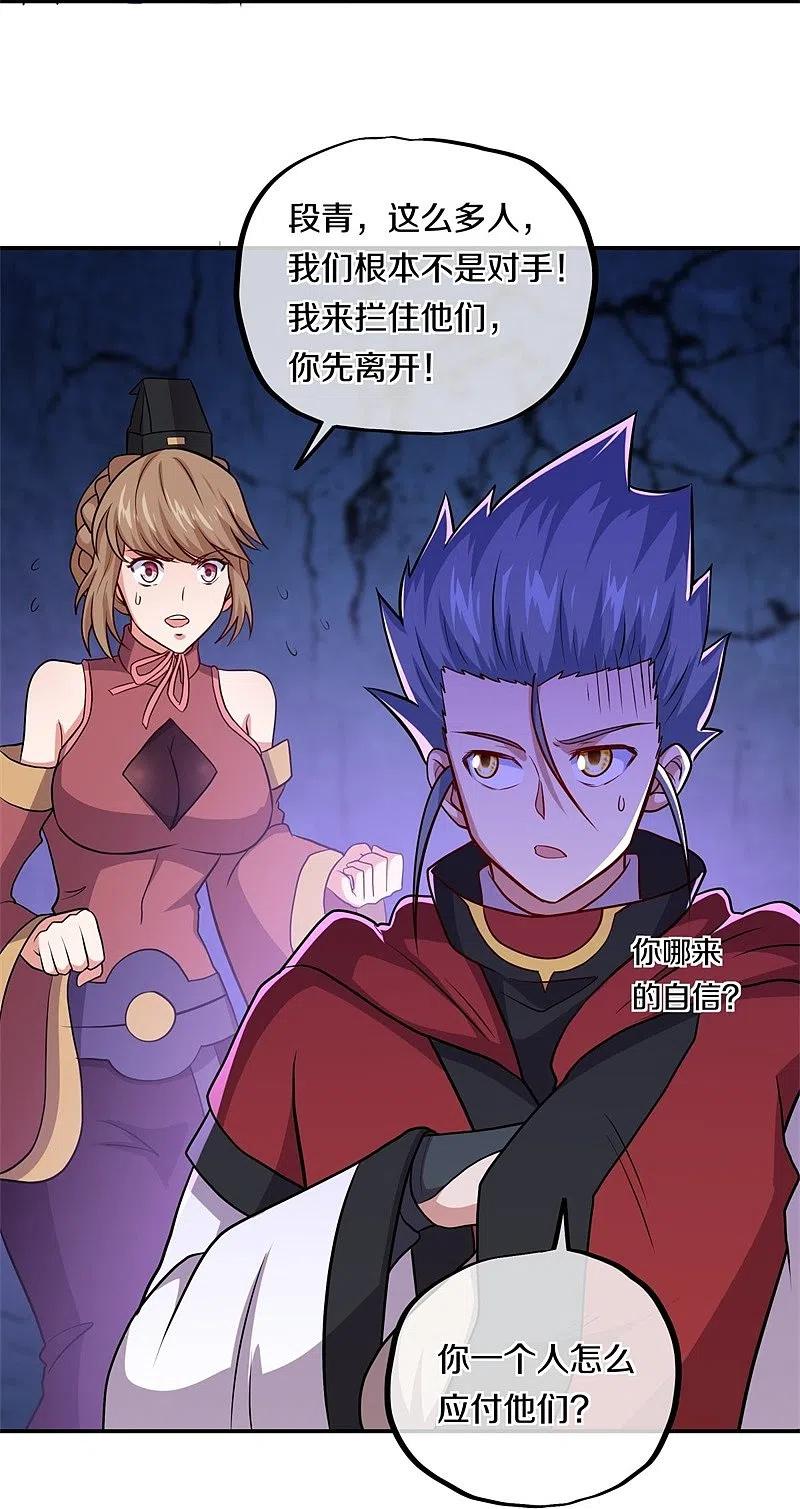 《绝世战魂》第358话 获得传承 第24页