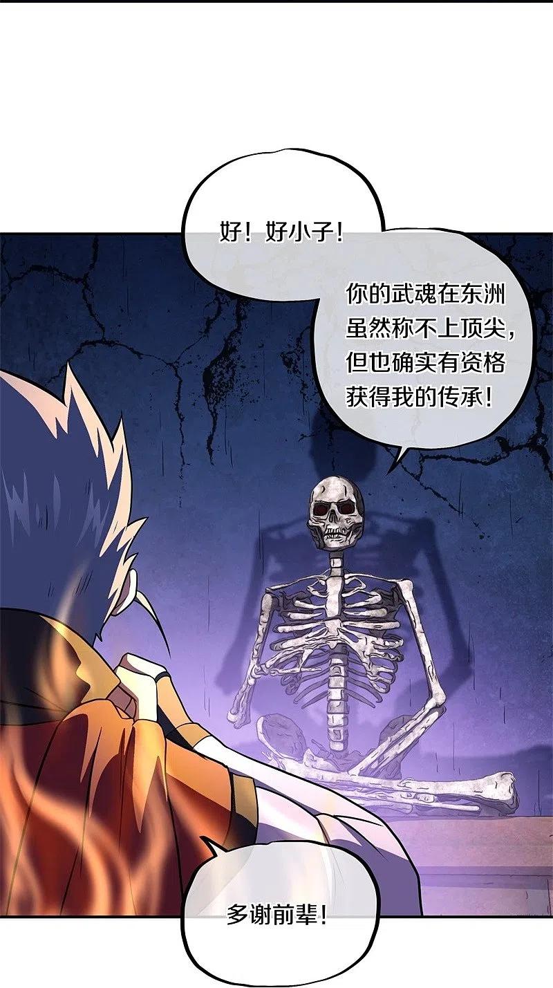 《绝世战魂》第358话 获得传承 第21页