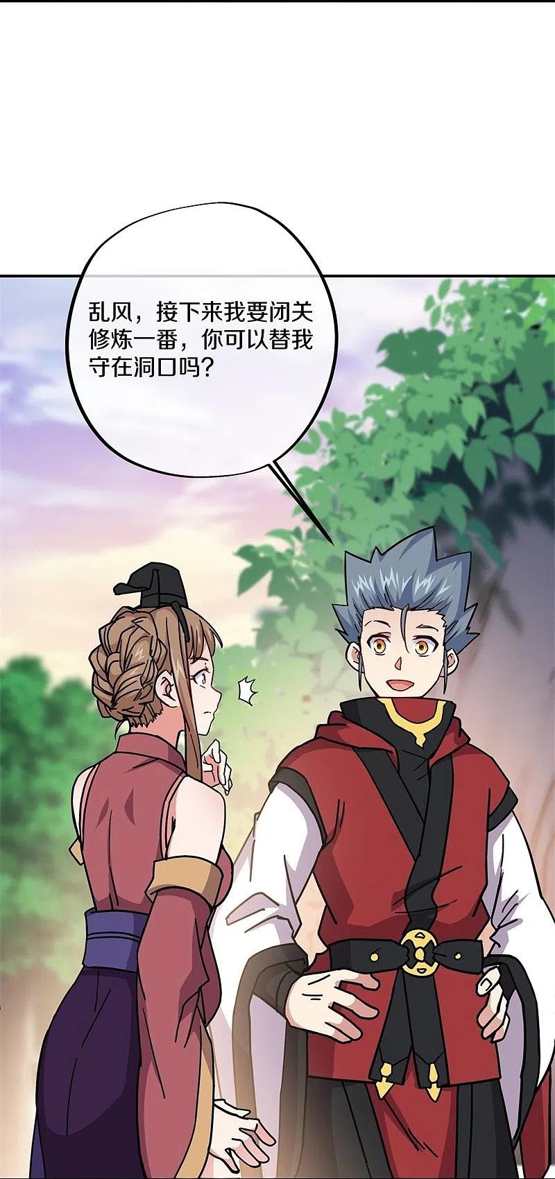 《绝世战魂》第358话 获得传承 第35页