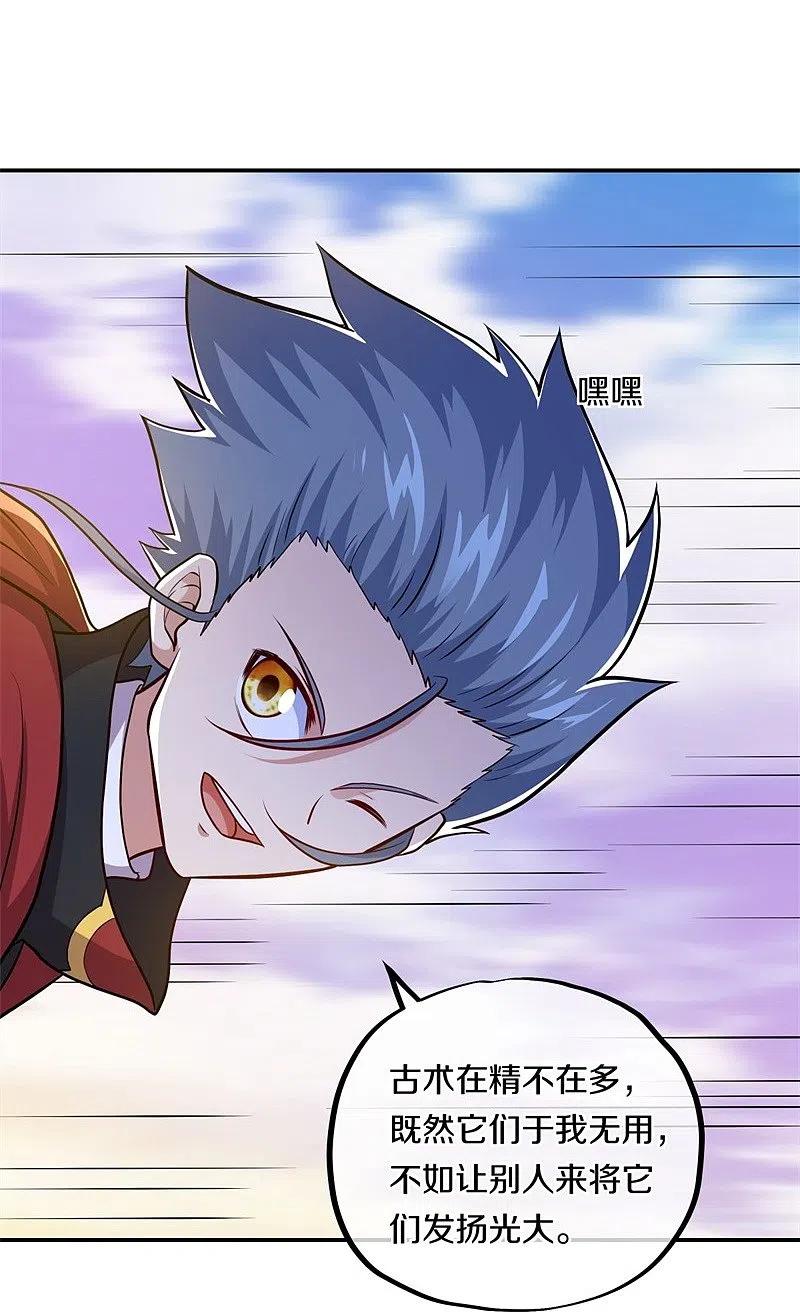 《绝世战魂》第358话 获得传承 第33页