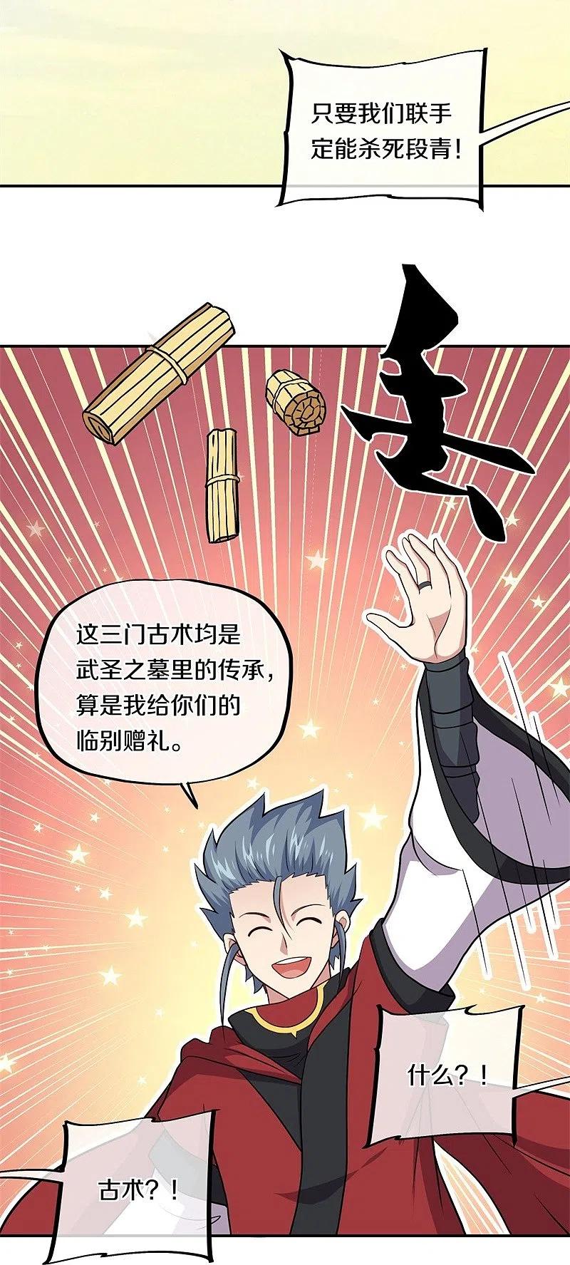 《绝世战魂》第358话 获得传承 第30页