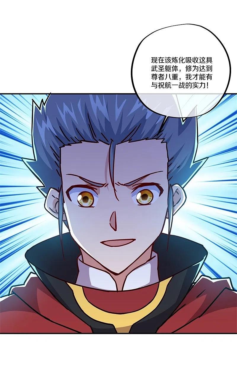 《绝世战魂》第358话 获得传承 第45页