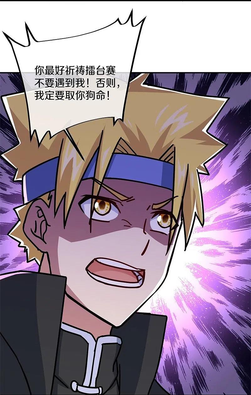 《绝世战魂》第358话 获得传承 第59页