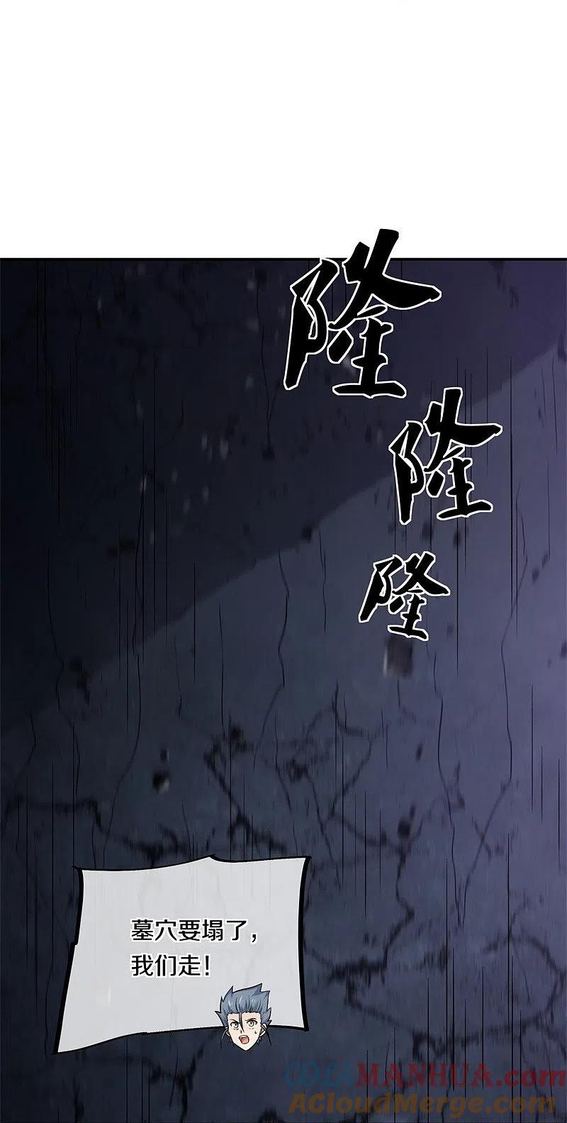 《绝世战魂》第358话 获得传承 第25页