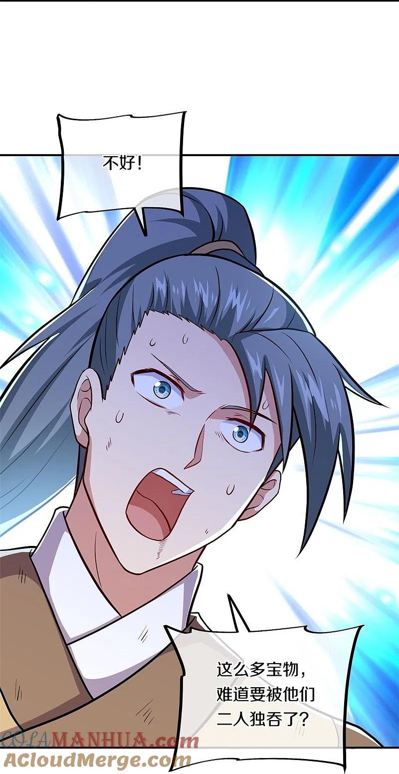 《绝世战魂》第358话 获得传承 第16页