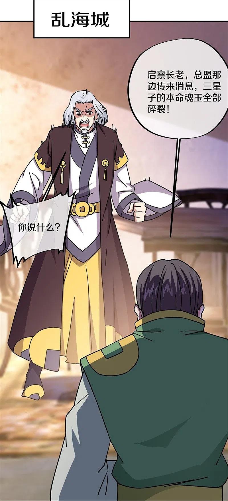 《绝世战魂》第358话 获得传承 第38页