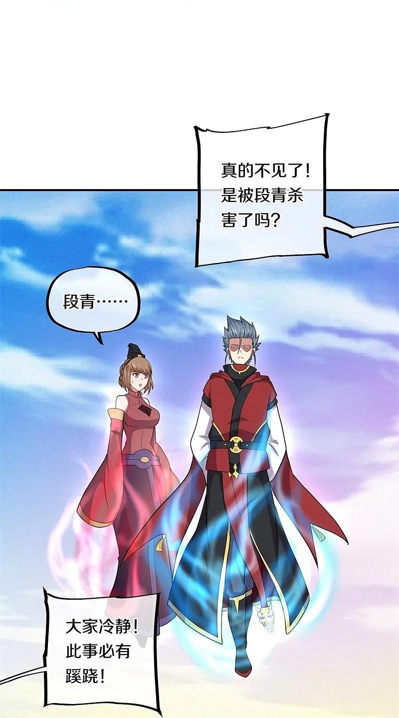 《绝世战魂》第358话 获得传承 第29页