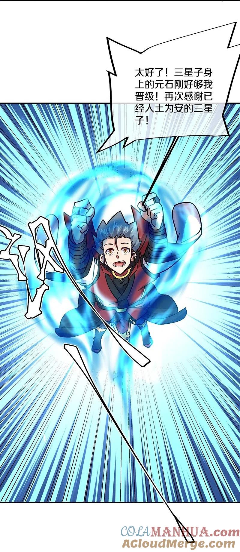 《绝世战魂》第358话 获得传承 第43页