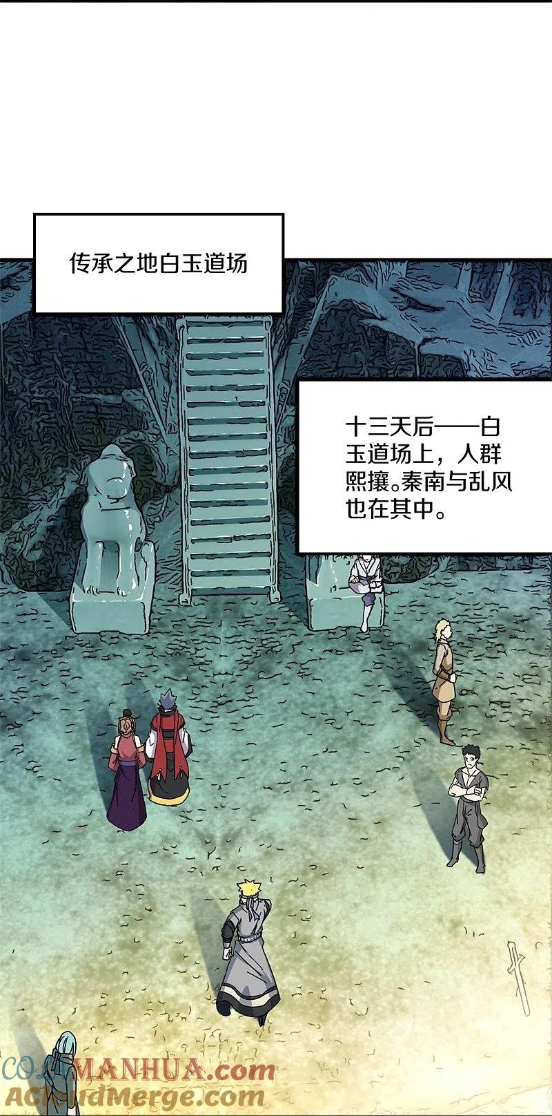 《绝世战魂》第358话 获得传承 第55页