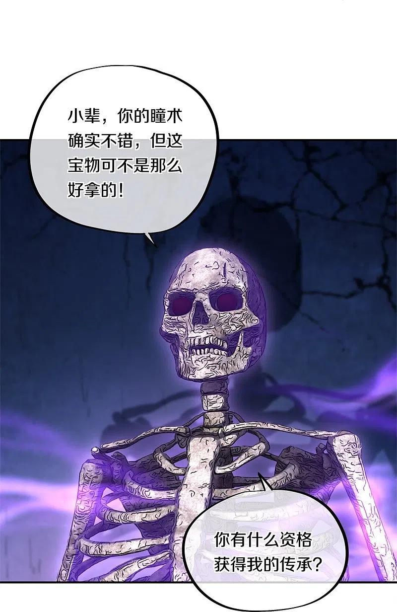 《绝世战魂》第358话 获得传承 第17页