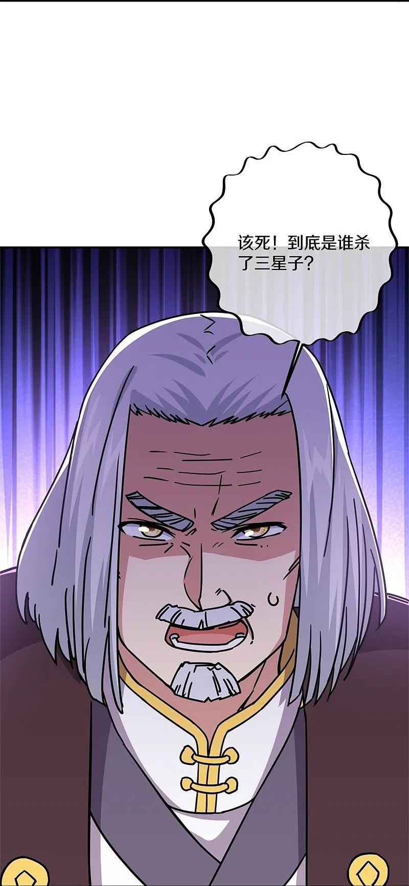 《绝世战魂》第358话 获得传承 第39页