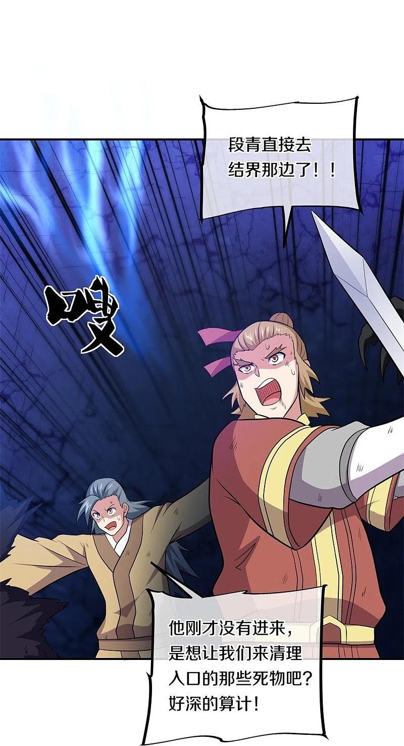 《绝世战魂》第358话 获得传承 第12页