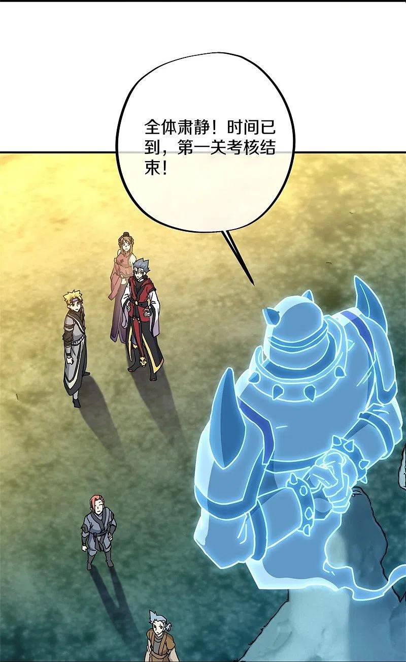 《绝世战魂》第358话 获得传承 第62页