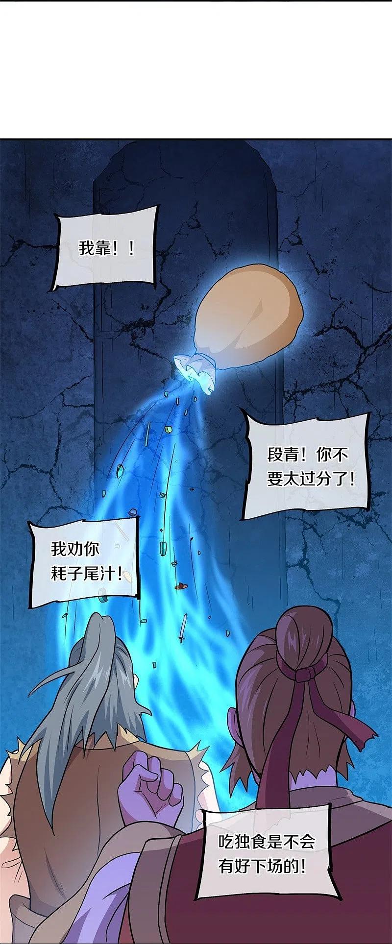 《绝世战魂》第358话 获得传承 第23页