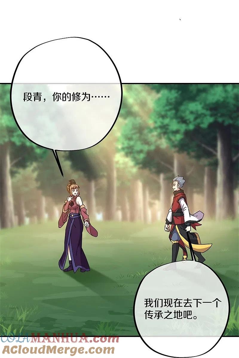 《绝世战魂》第358话 获得传承 第52页