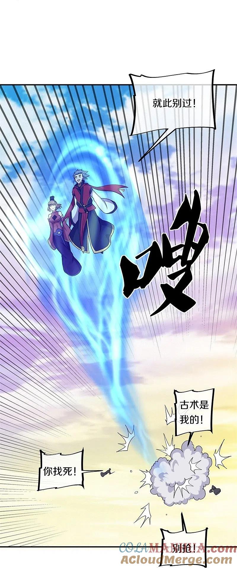 《绝世战魂》第358话 获得传承 第31页