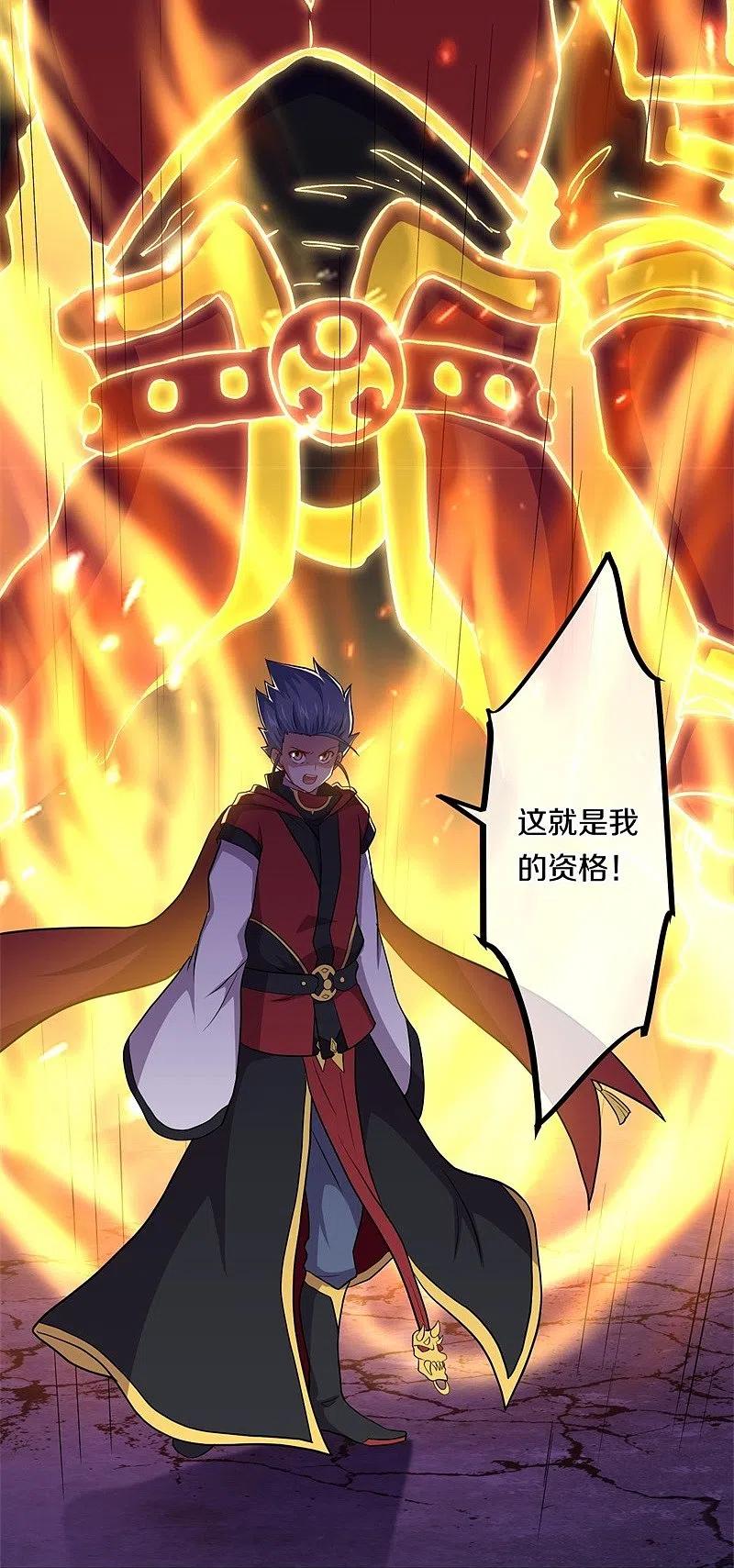 《绝世战魂》第358话 获得传承 第20页