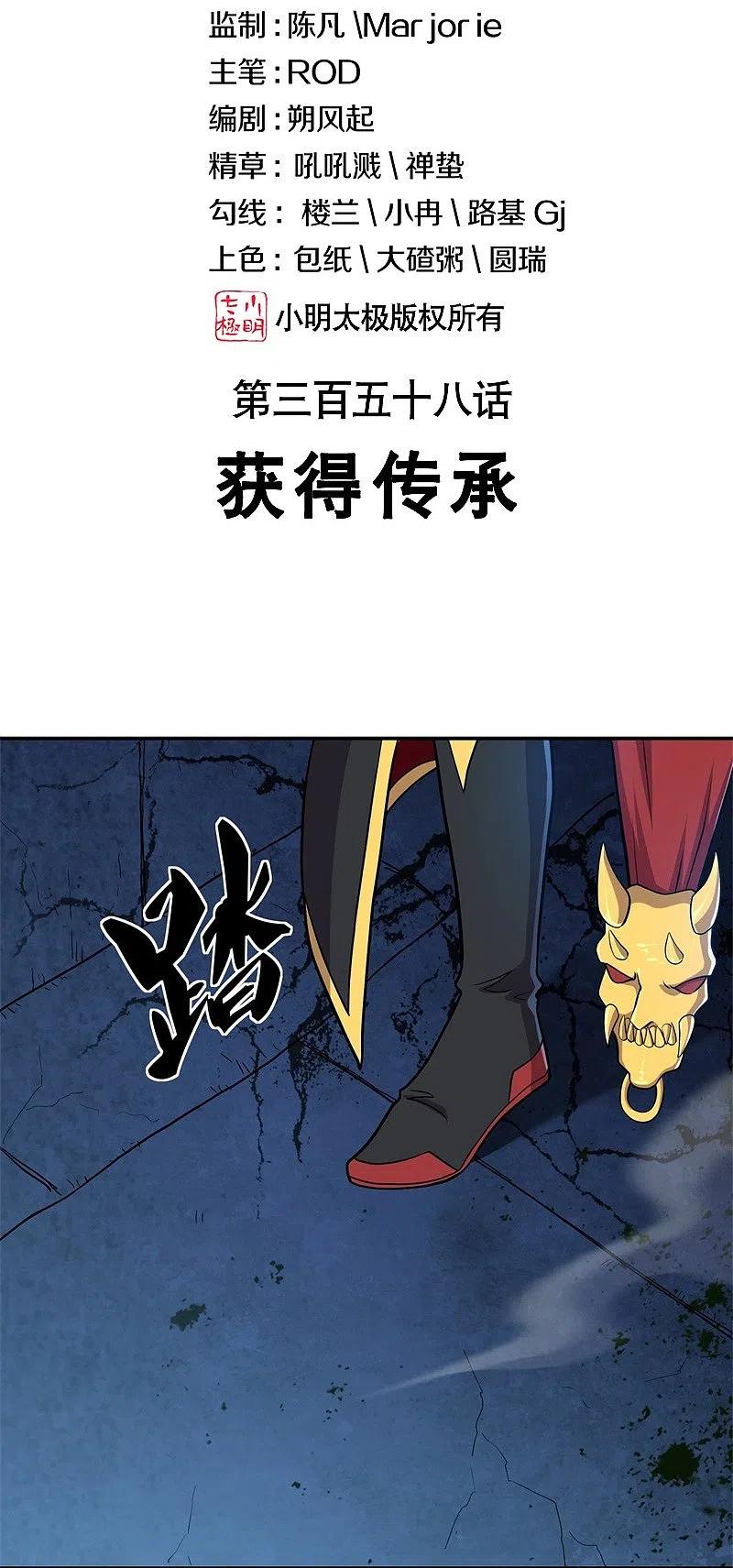 《绝世战魂》第358话 获得传承 第2页