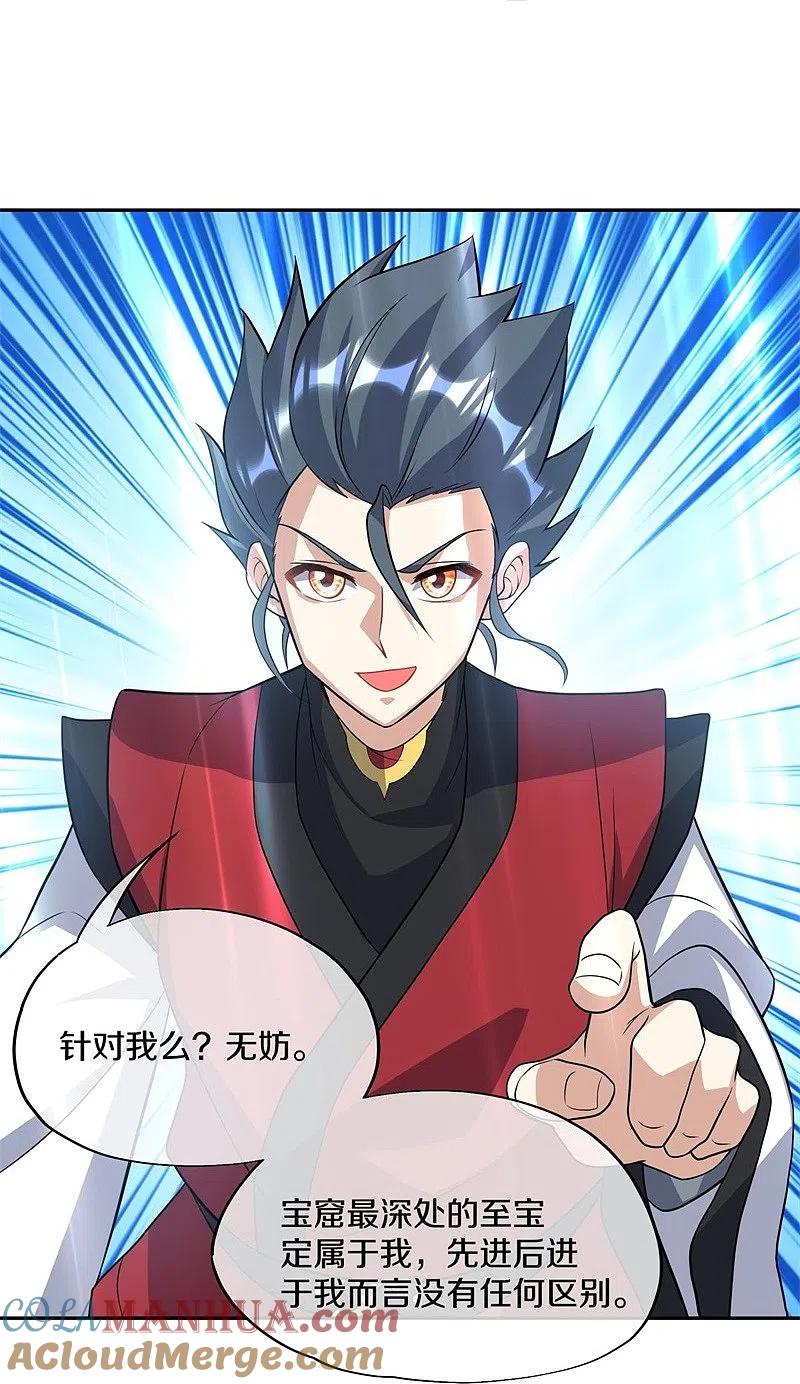 《绝世战魂》第369话 神烛道 第34页