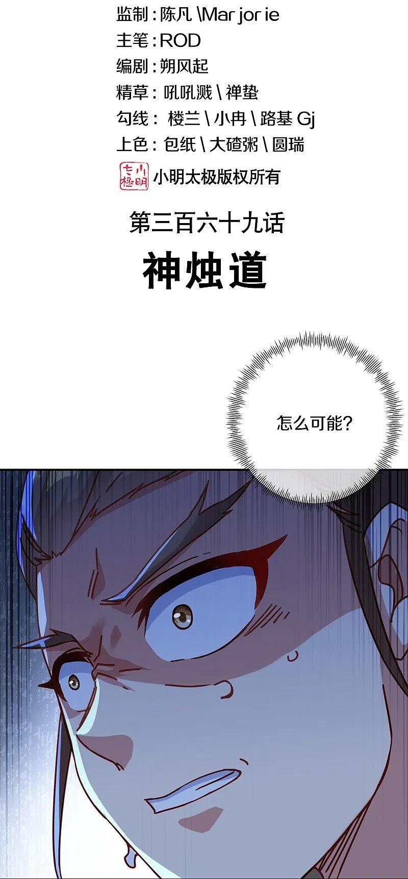 《绝世战魂》第369话 神烛道 第2页