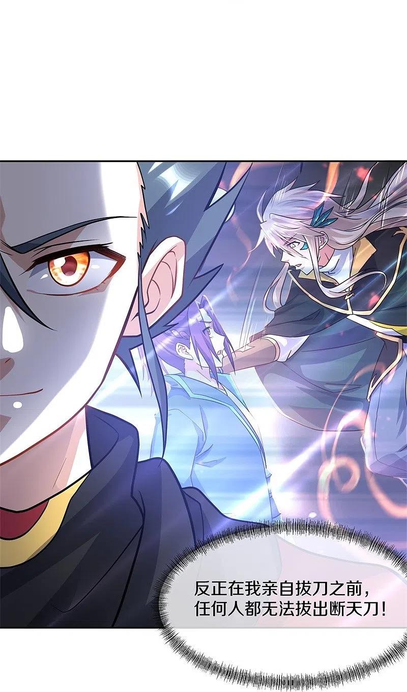 《绝世战魂》第369话 神烛道 第35页