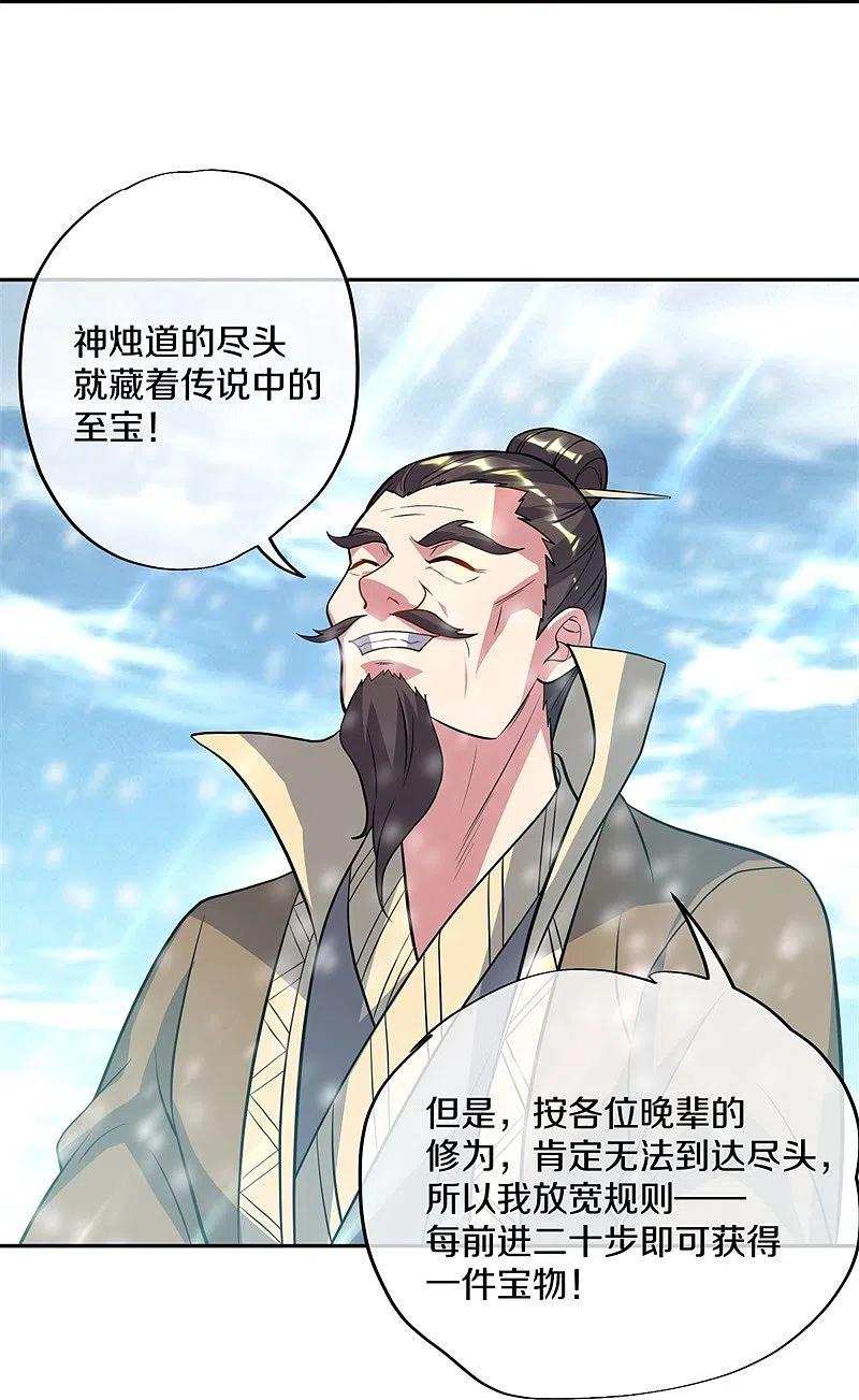 《绝世战魂》第369话 神烛道 第29页