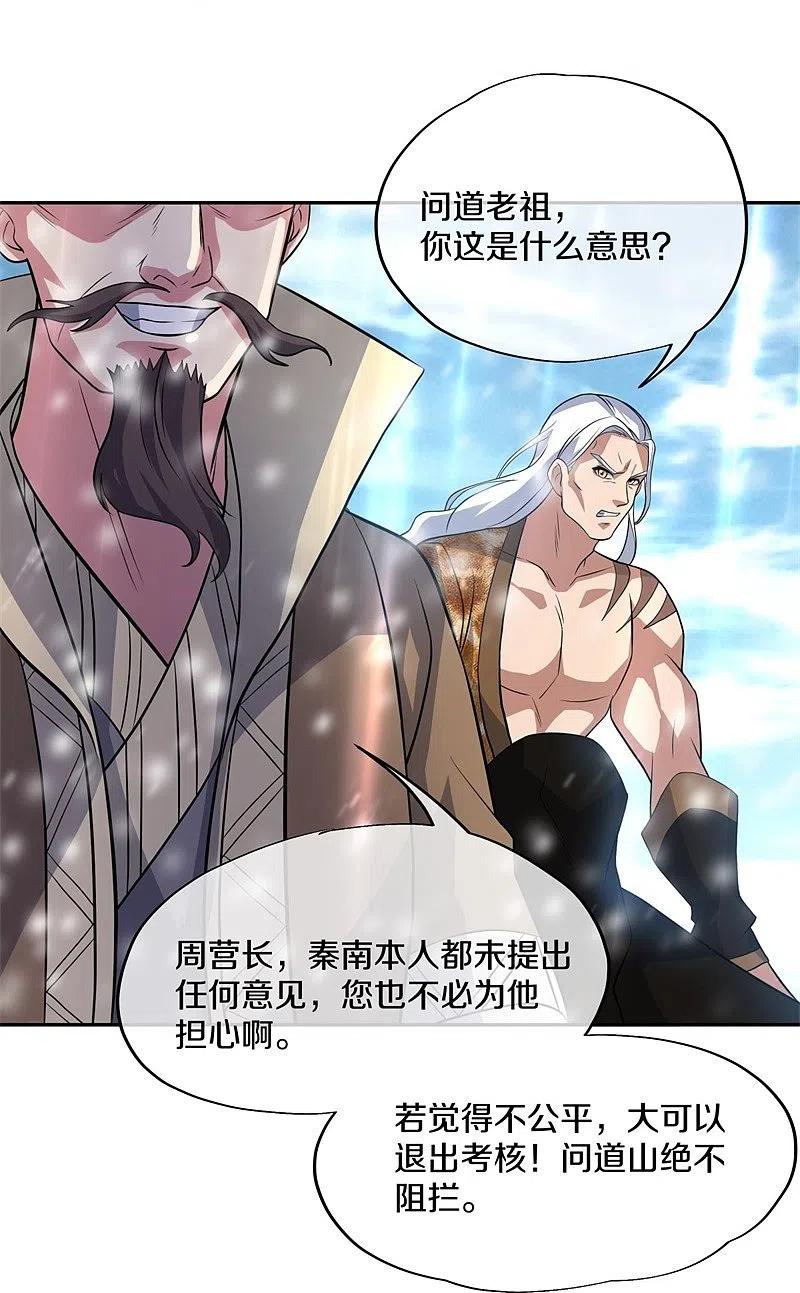 《绝世战魂》第369话 神烛道 第33页