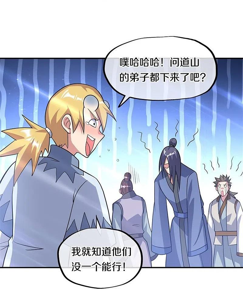 《绝世战魂》第369话 神烛道 第48页